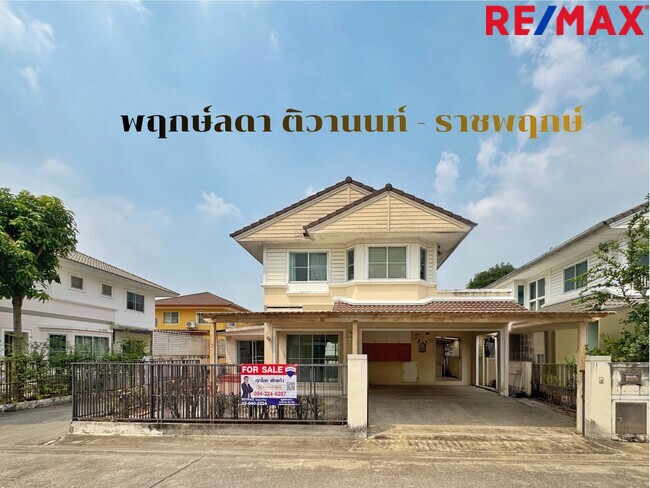 ขายบ้านเดี่ยว พฤกษ์ลดา ติวานนท์–ราชพฤกษ์ LAND & HOUSES | 4 ห้องนอน | ราคาถูกที่สุดในโครงการ