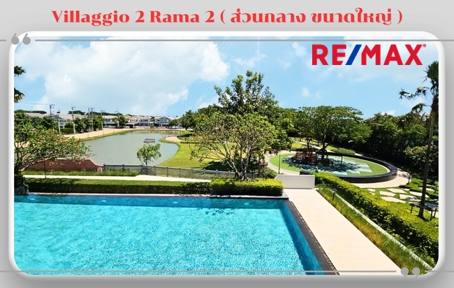 ขาย บ้านวิลลาจจิโอ 2 พระราม 2 บางน้ำจืด สมุทรสาคร 37.4 ตร.วา ราคาถูกสุด ไม่เคยอยู่ ใหม่ คุ้ม ขายต่ำกว่าทุน พร้อมเข้าอยู่ ราคานี้ห้ามพลาด