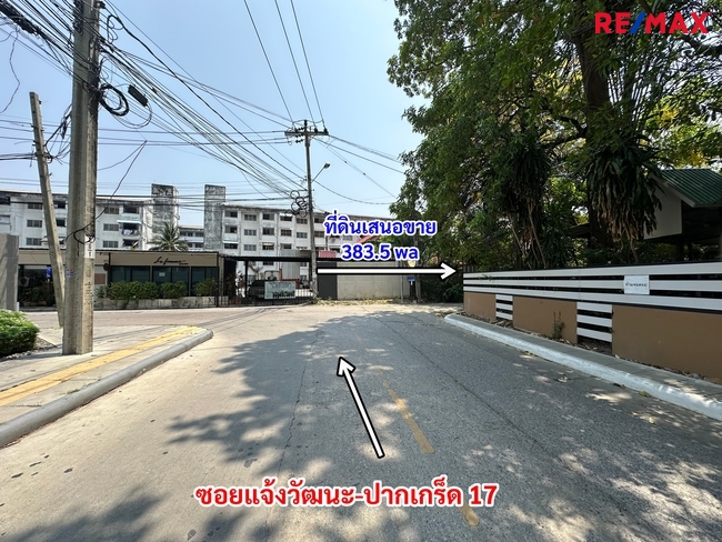 ขายที่ดินสวย สำหรับสร้างบ้าน ห่าง 140 เมตรจากถนนแจ้งวัฒนะ ,ซอยแจ้งวัฒนะปากเกร็ด17 , ใกล้สถานีรถไฟฟ้า แจ้งวัฒนะปากเกร็ด28, ตรงข้ามเซ็นทรัลฯ แจ้งวัฒนะ