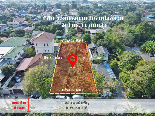 ที่ดิน บางแวก 116 ถมแล้ว 214 ตร.ว. ใกล้รถไฟฟ้าหลักสอง ทำเลดี เหมาะสร้างบ้าน เพียง ตารางวาละ 40,000 บาท ใกล้คลองลัดมะยม ซอยพูนบำเพ็ญ ( จรัญสนิทวงศ์ 13 )