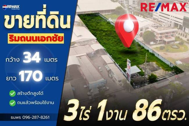 ที่ดินเปล่าถนนเอกชัย 3ไร่ ใกล้บริษัทกระทิงแดง